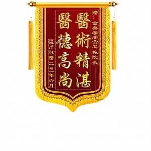 客製化金字感謝醫生錦旗