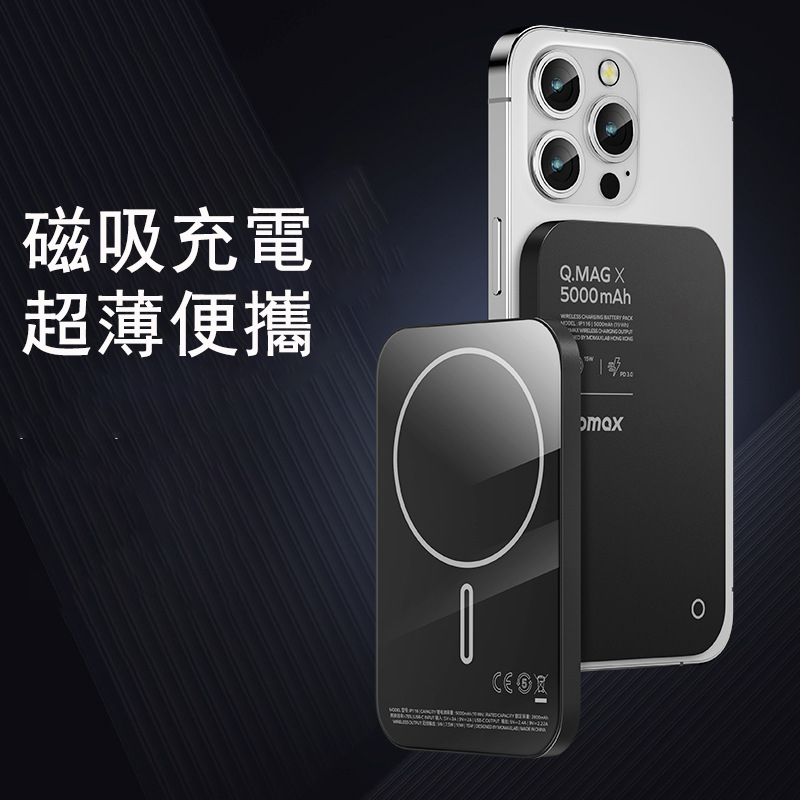 磁吸充電行動電源