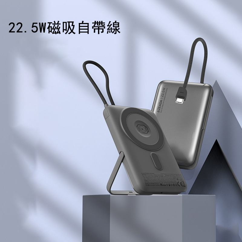 磁吸自帶線行動電源