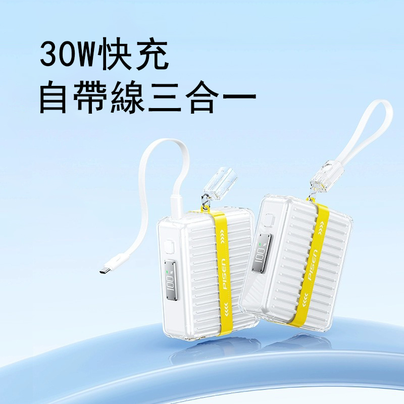 三合一雙向快充行動電源
