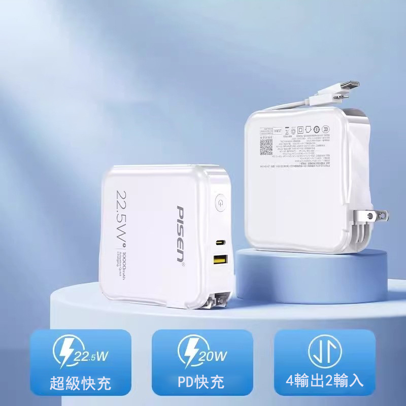 摺疊自帶線行動電源