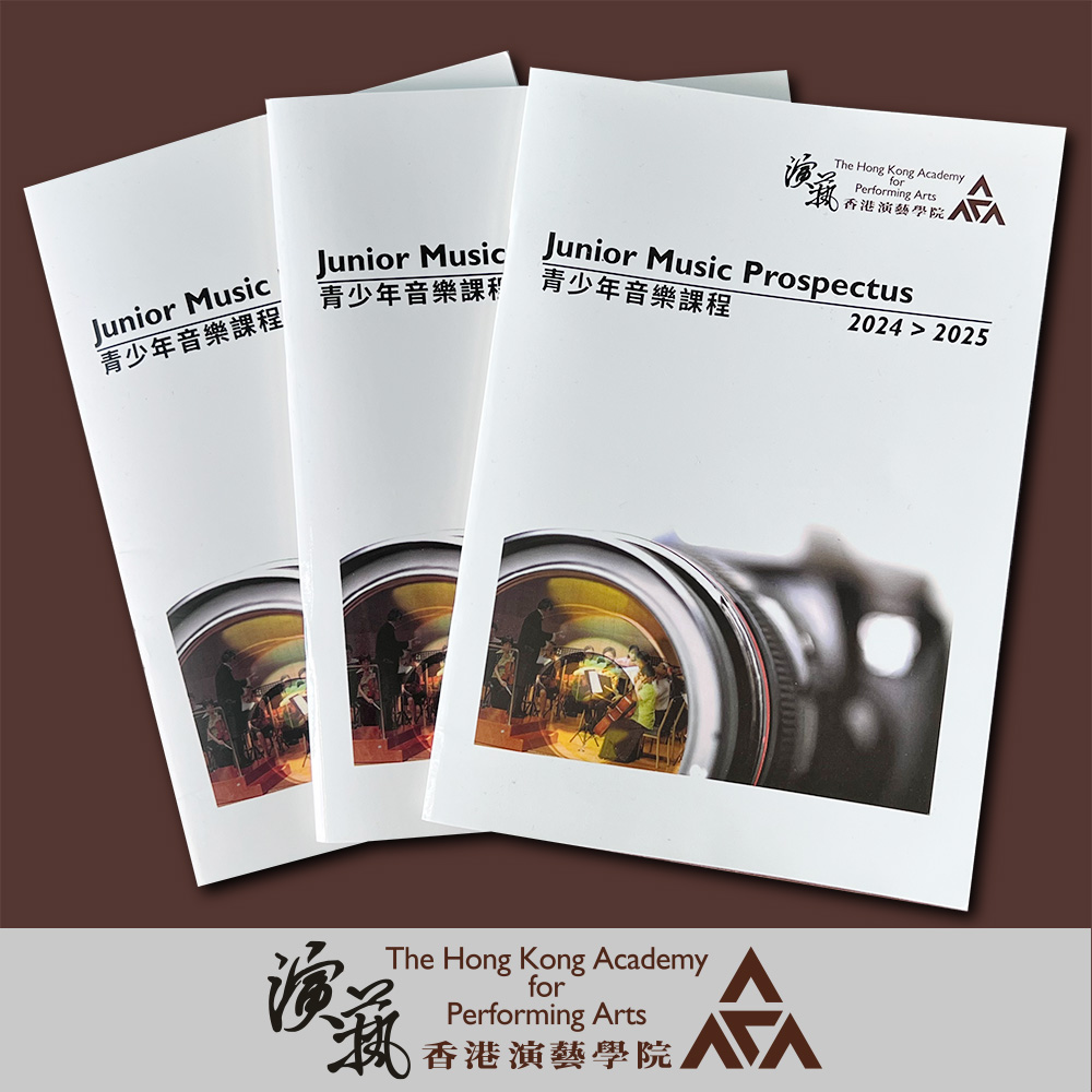 香港演藝學院 宣傳手冊