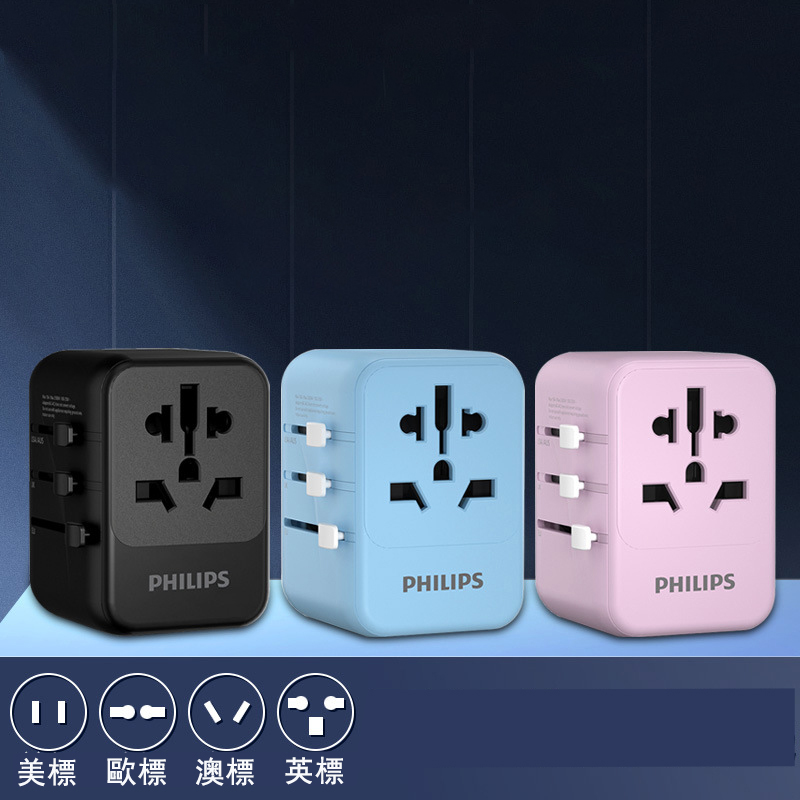 PHILIPS旅行轉換器