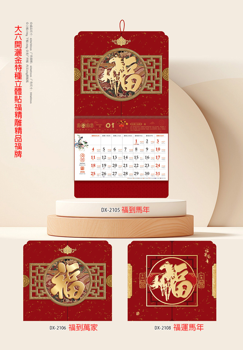 2026馬年掛曆定制樣品展示 企業禮品製作