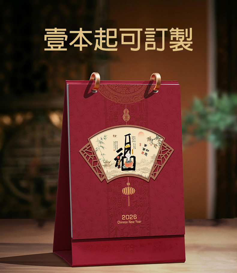 2026台歷定制 商務國風日曆