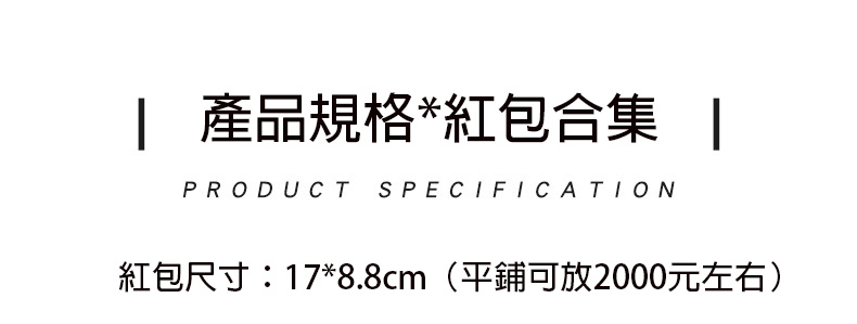 香港結婚高級感紅包
