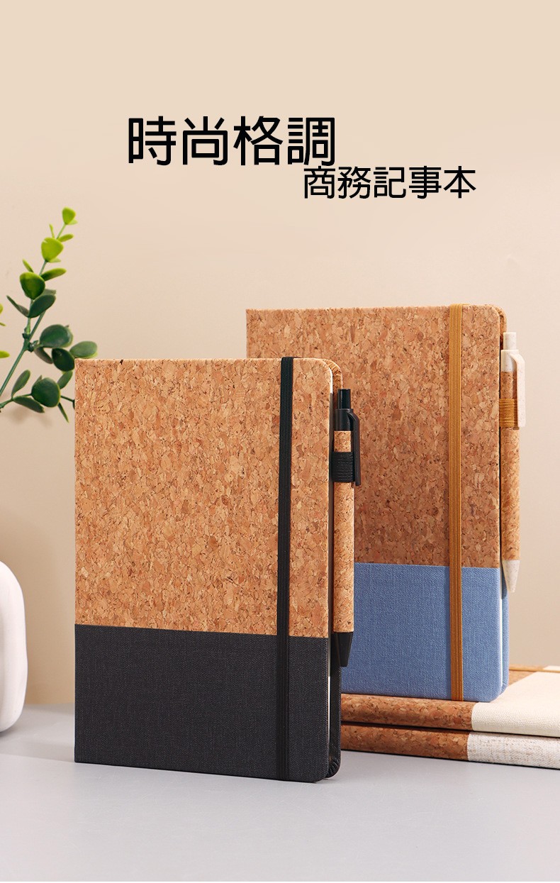 環保軟木A5商務記事本