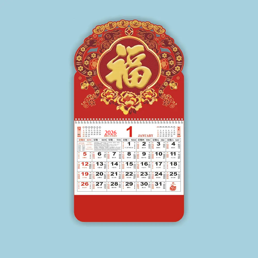 蛇年國際假期福字掛曆