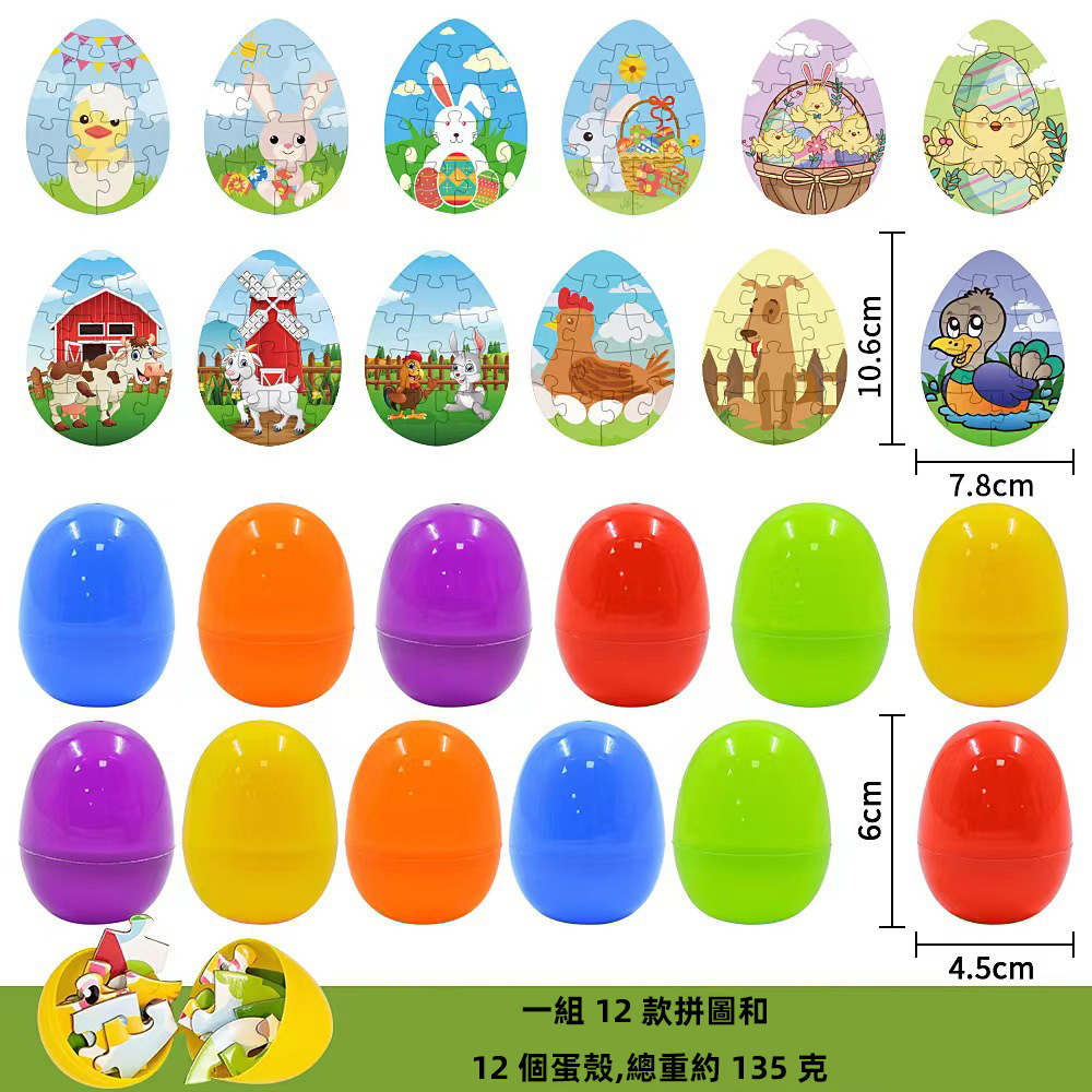 復活節主題拼圖