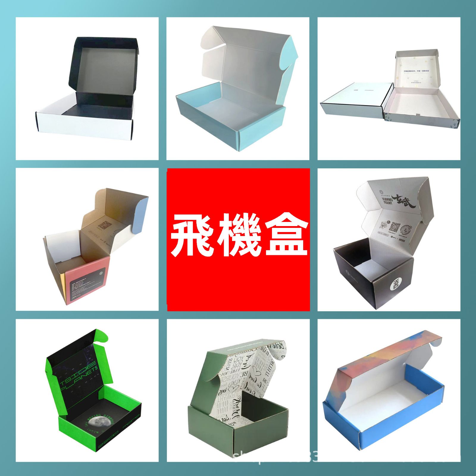 飛機盒定製