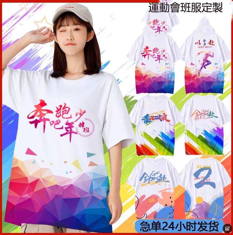 運動班服T恤定製