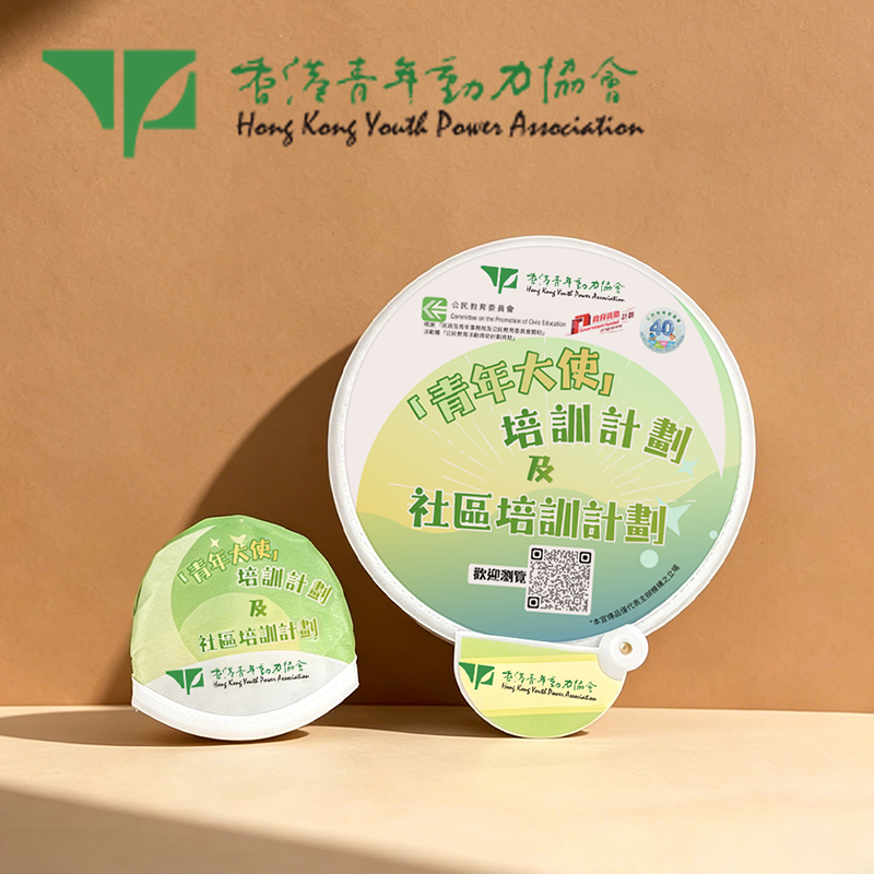 香港青年動力協會訂製折疊扇