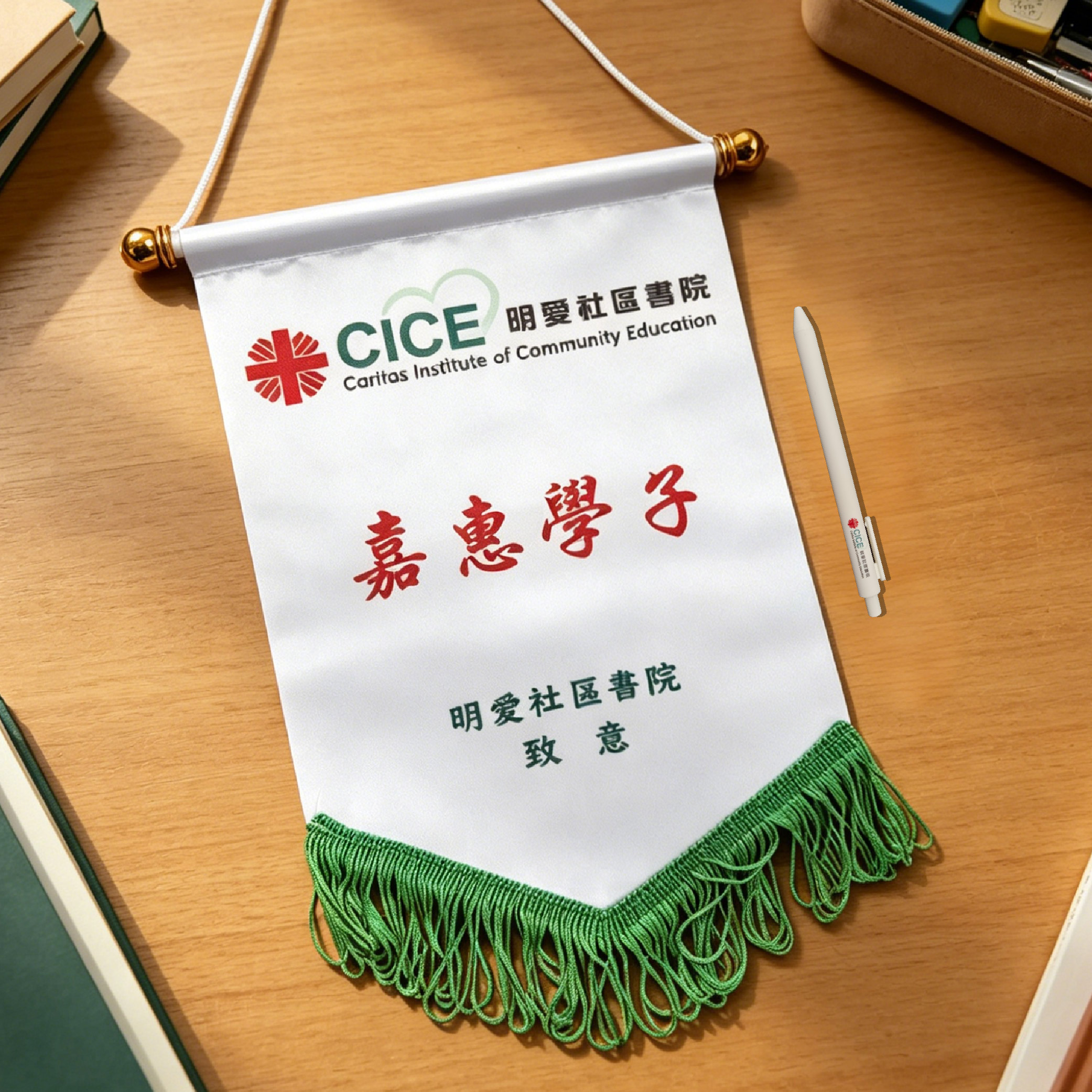 榮譽錦旗與商務原子筆