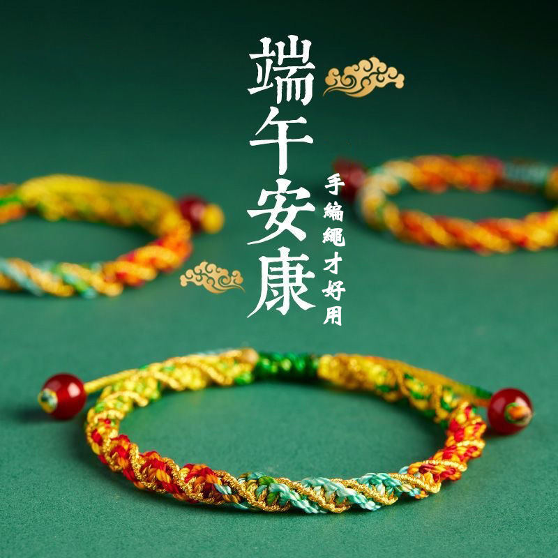 端午節五彩繩手鏈