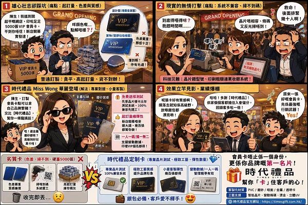 會員卡訂製四大致命盲點