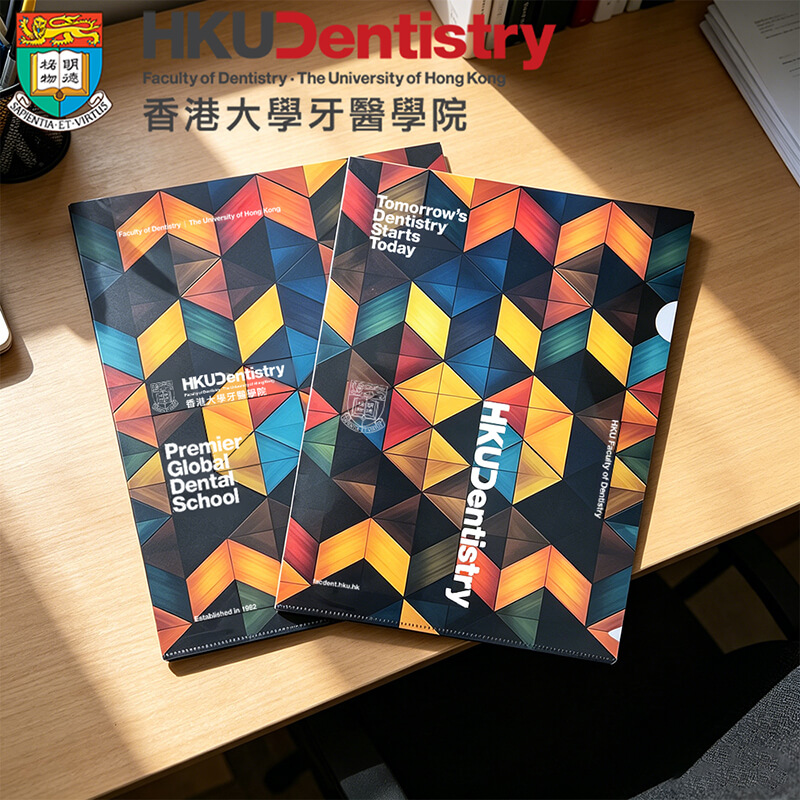 香港大學牙醫學院L型文件夾訂製