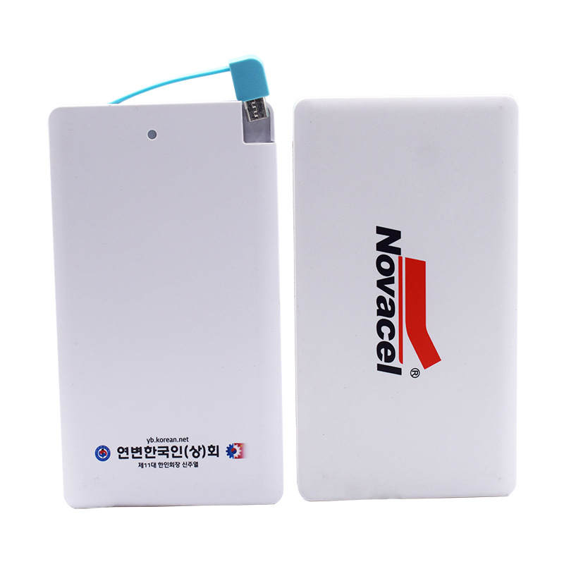 卡片式自帶線移動電源
