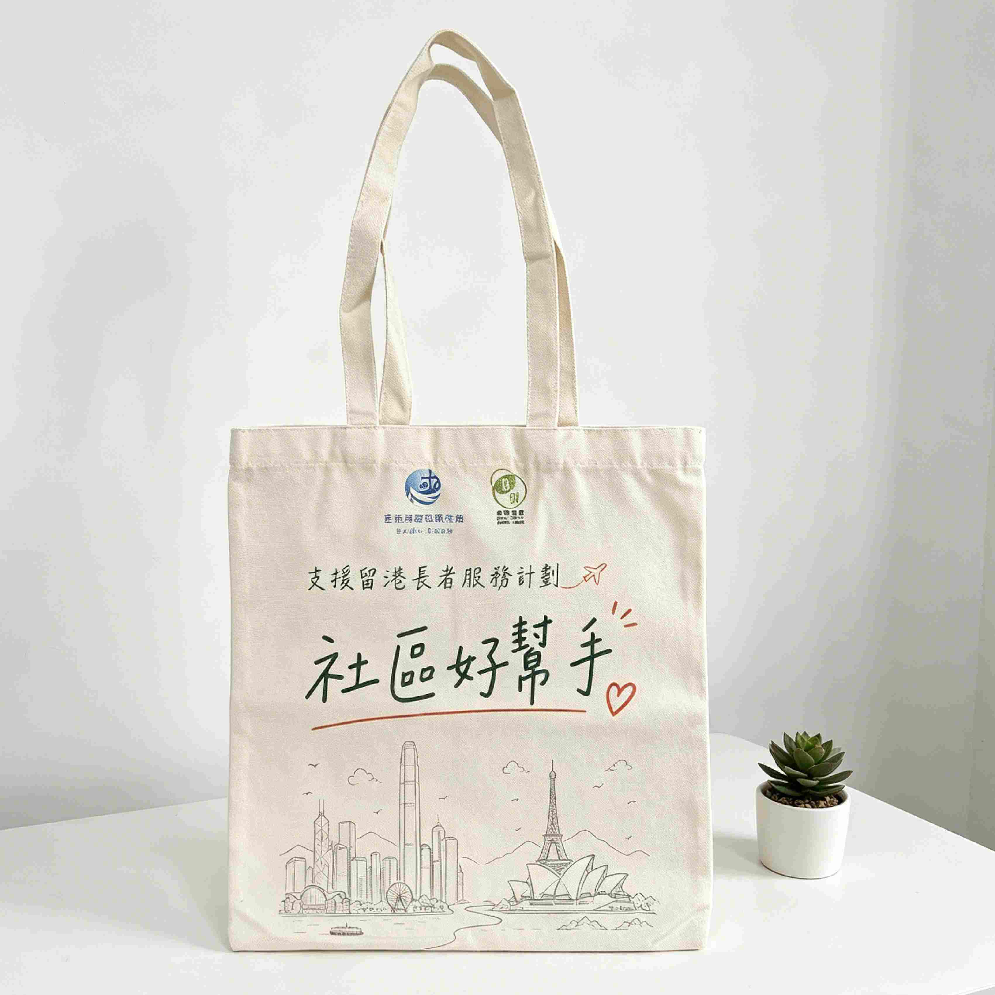 香港基督教服務處 x 支援留港長者計劃 訂製帆布袋