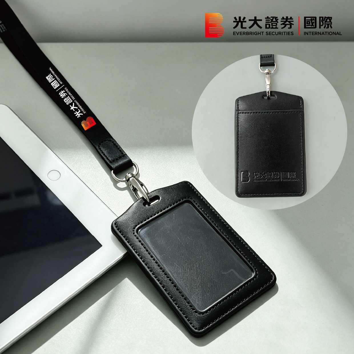 光大證券國際 x 商務皮質證件套掛繩定制