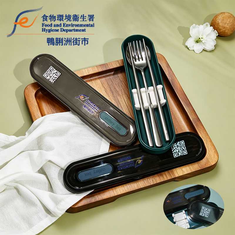 食物環境衛生署 x 鴨脷洲街市 便攜不銹鋼餐具盒定制