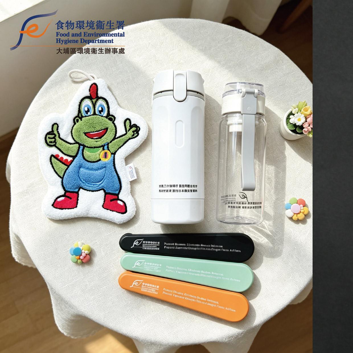 環境衛生署環保生活禮品