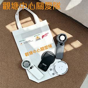 觀塘關愛隊社區宣導風扇仔套裝