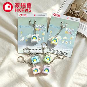 家福會公益鑰匙扣