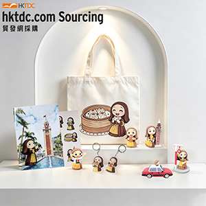 貿發局文創禮品