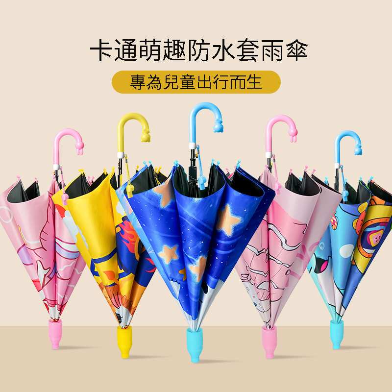 客製化兒童安全傘