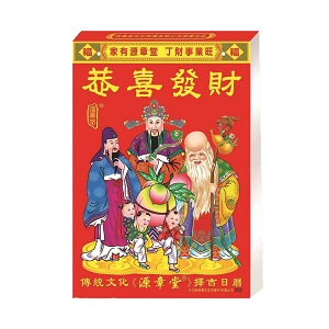 傳統手撕香港黃曆