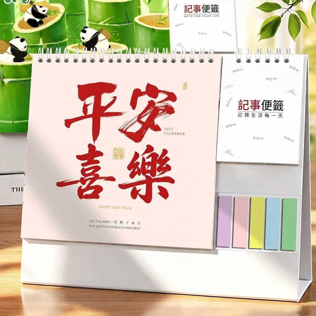 台曆月曆便利貼