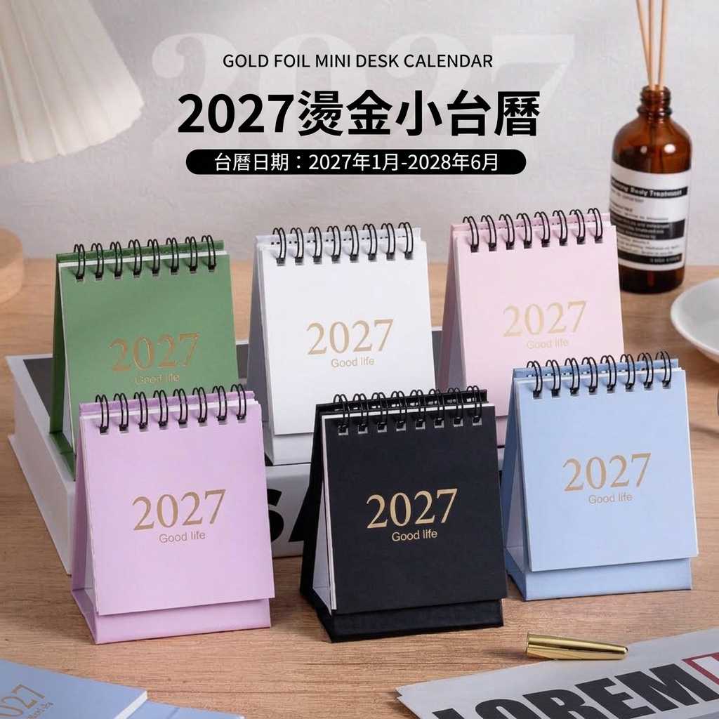 燙金三角小桌曆