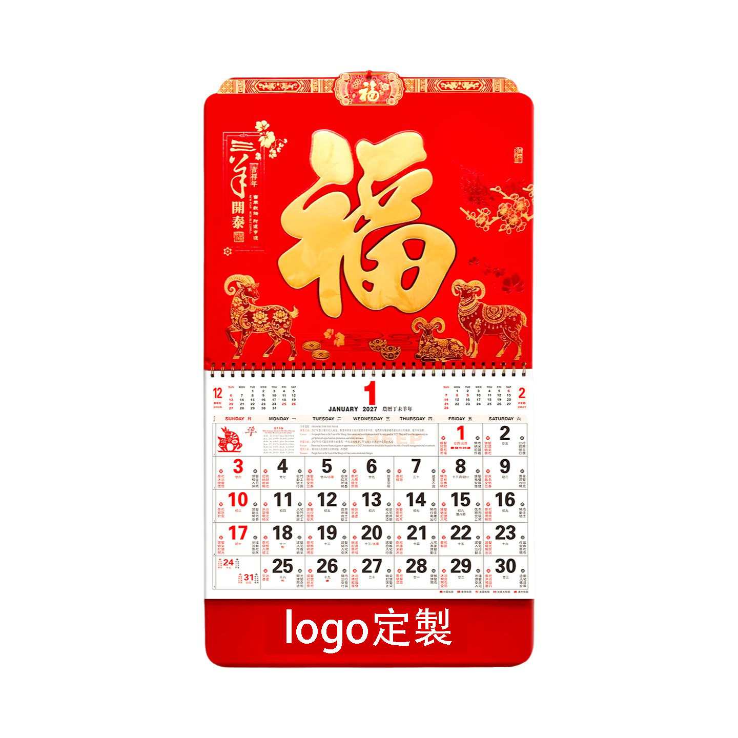 Custom Personalized Wall Calendar with Fu Character
