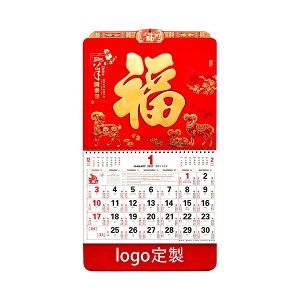 傳統吉祥福字掛曆訂製