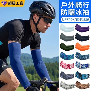 戶外防曬單車袖套