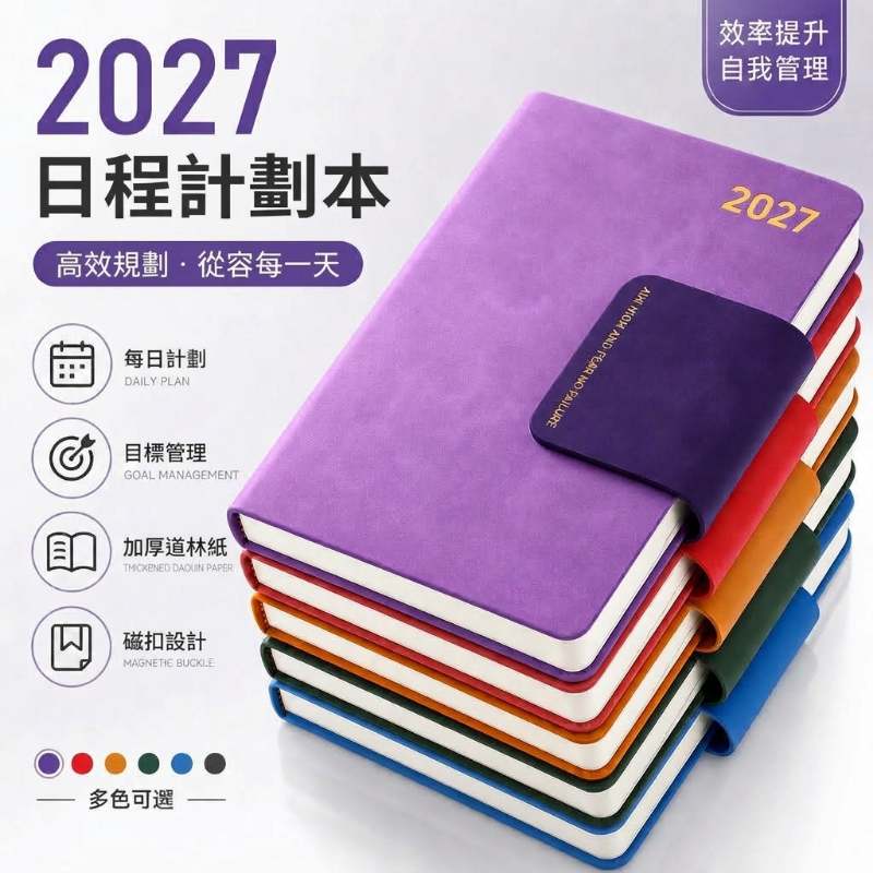 撞色搭扣日曆記事本