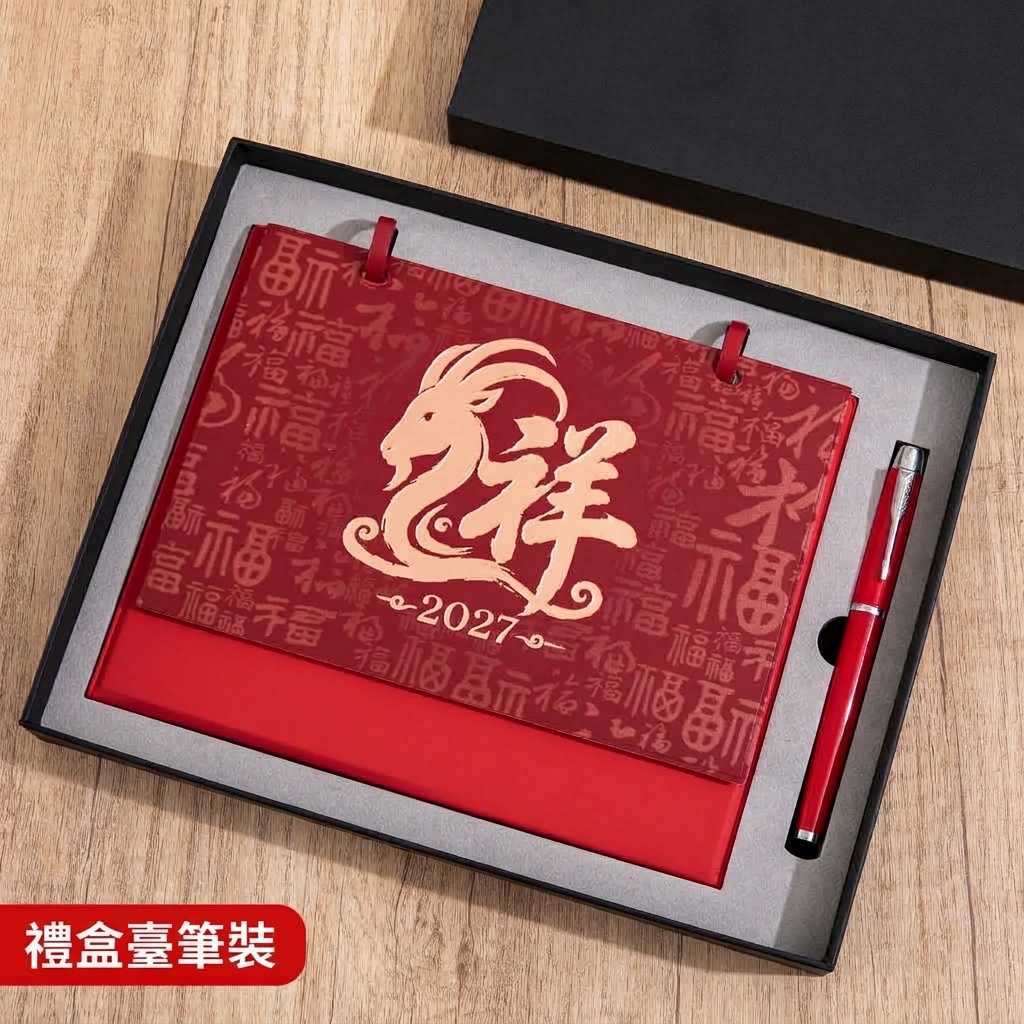 羊年皮質三角桌曆