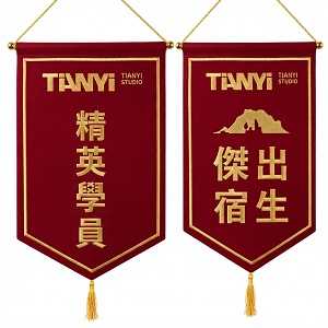 班級流動紅旗榮譽錦旗