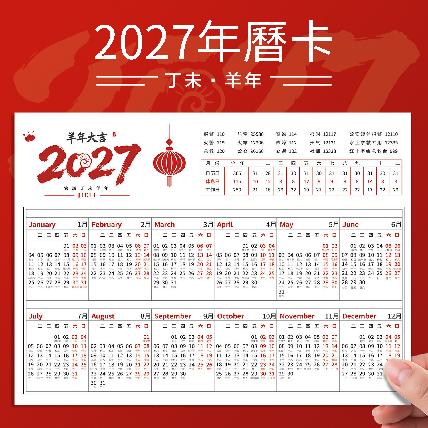 羊年加厚單頁掛牆年曆紙