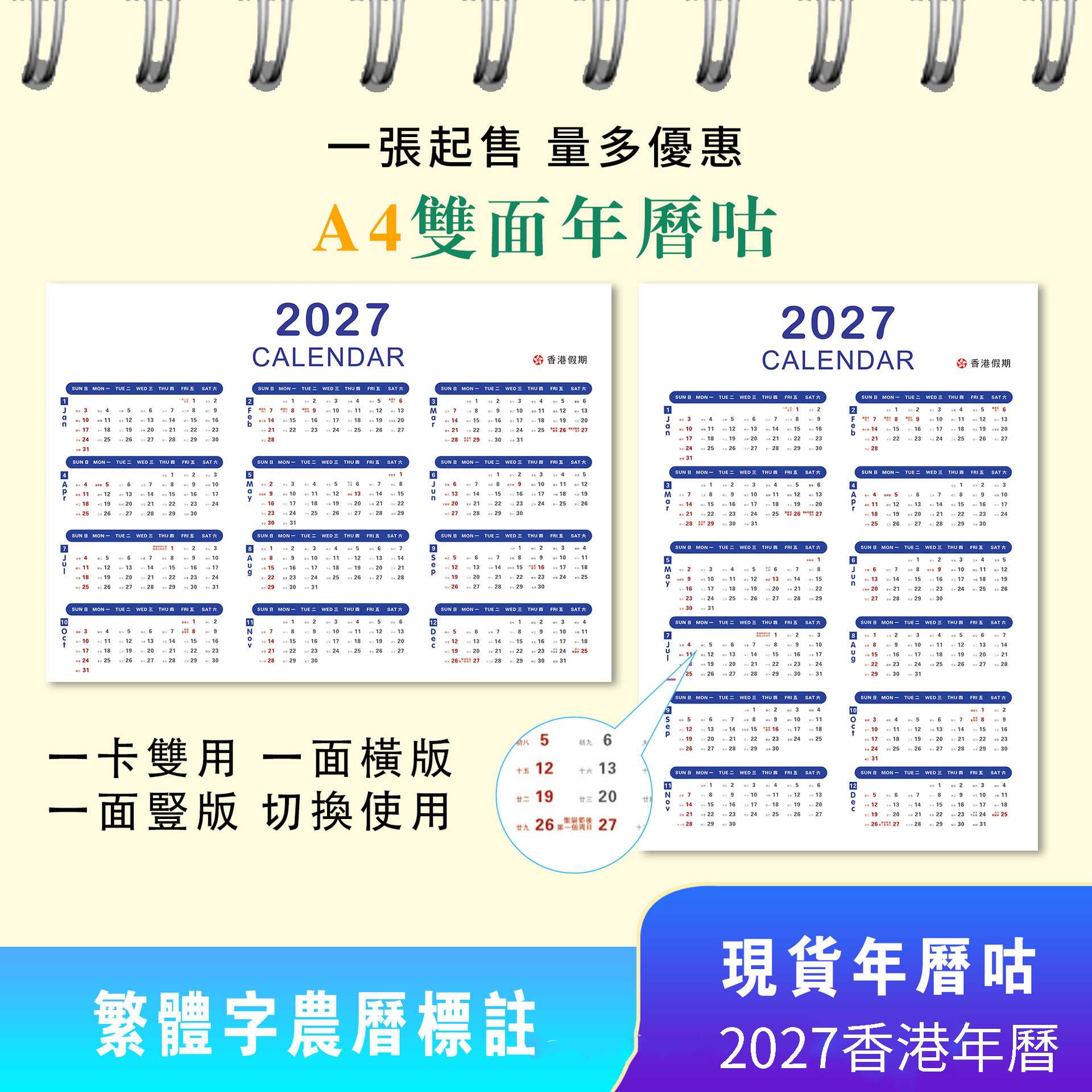 香港假期雙面年曆咭