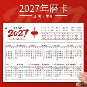 羊年加厚單頁掛牆年曆紙