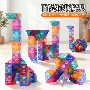百變琉璃魔尺立體變形魔方