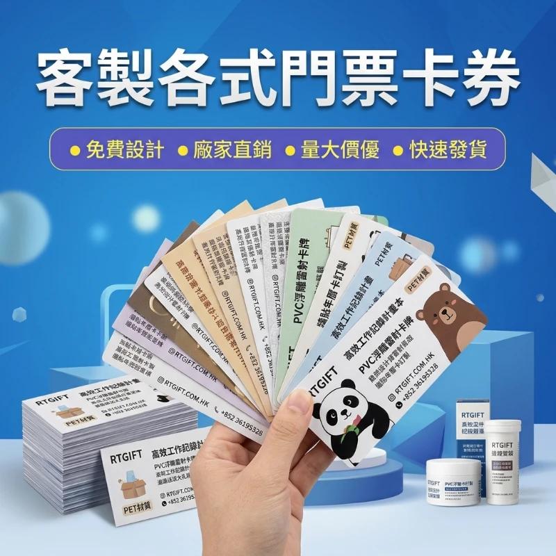 電影院觀影券印刷